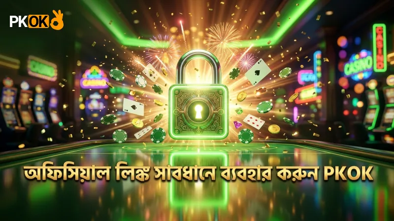 অফিসিয়াল সাইট থেকে সরাসরি লিঙ্ক ব্যবহার করুন সাবধানে