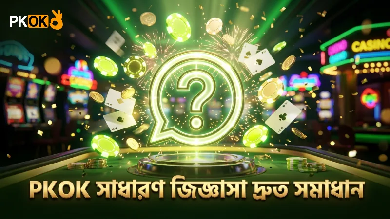 PKOK-এ সাধারণ জিজ্ঞাসার মাধ্যমে দ্রুত তথ্য খুঁজে পাওয়া যায়
