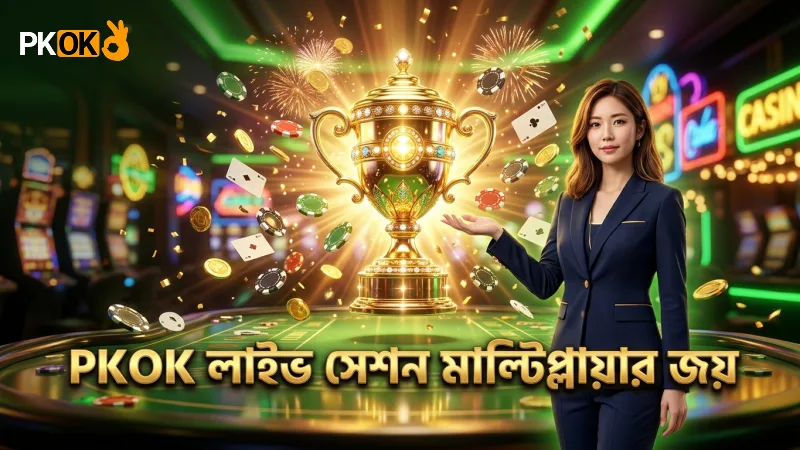 লাইভ সেশনে ৫০০x মাল্টিপ্লায়ার জেতার বাস্তব অভিজ্ঞতা
