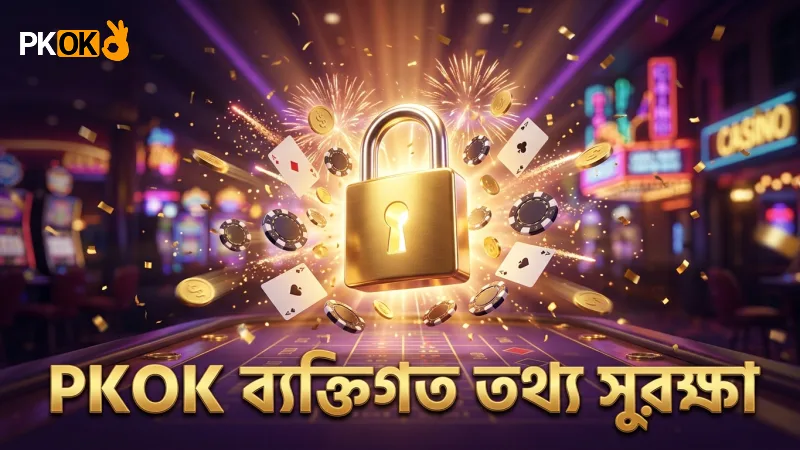 PKOK অফিসিয়াল পোর্টালে ব্যক্তিগত তথ্যের গোপনীয়তা নিশ্চিত