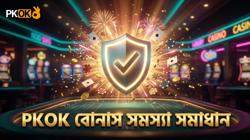 বোনাস ট্রিগারে সাধারণ সমস্যাগুলো এবং PKOK-র নির্ভুল সমাধান
